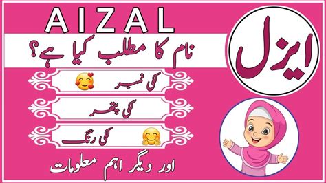 aizal meaning in urdu|Aizal Name Meaning in Urdu